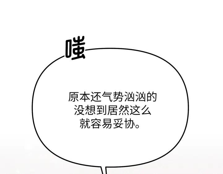 《好缘歌》第6话 第92页