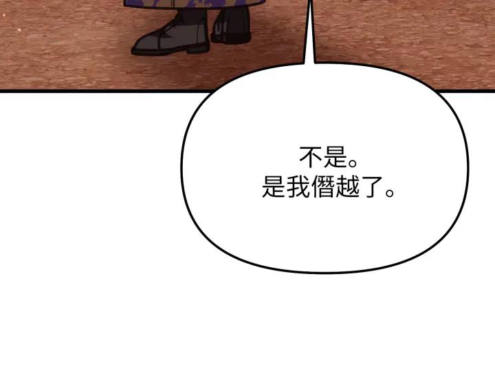 《好缘歌》第6话 第91页