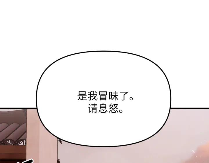《好缘歌》第6话 第98页