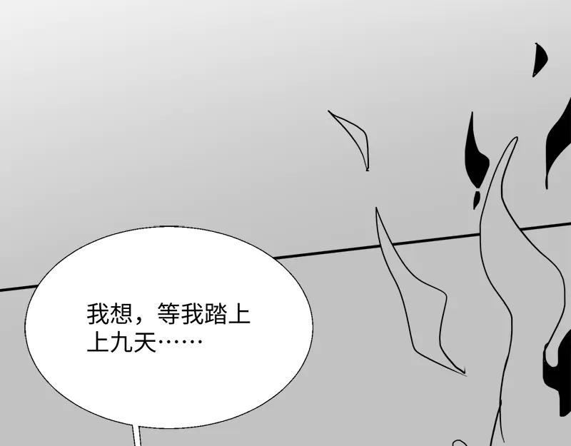 《玄幻：我的女帝徒弟要黑化》第58话 心意已决 第94页