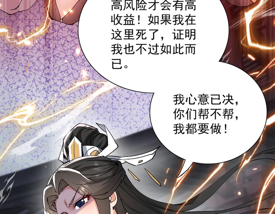 《玄幻：我的女帝徒弟要黑化》第58话 心意已决 第46页