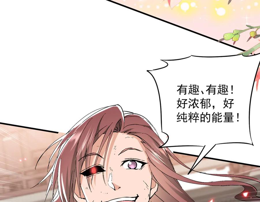 《玄幻：我的女帝徒弟要黑化》第58话 心意已决 第72页