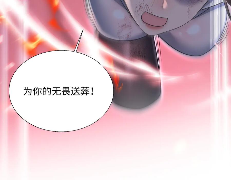 《玄幻：我的女帝徒弟要黑化》第60话 哼！被算计了 第67页