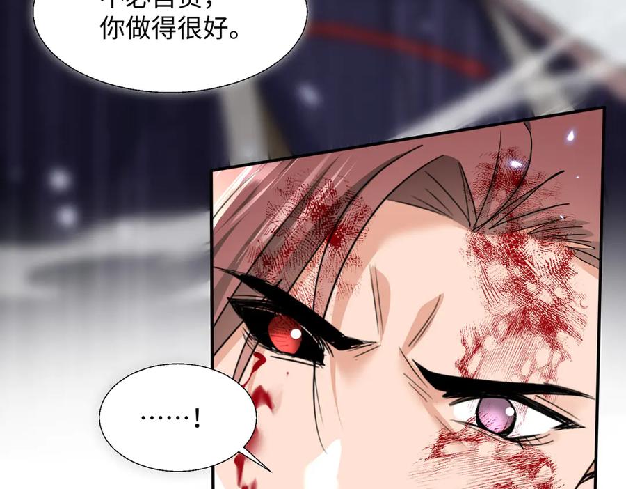 《玄幻：我的女帝徒弟要黑化》第60话 哼！被算计了 第119页