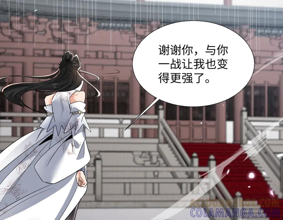 《玄幻：我的女帝徒弟要黑化》第60话 哼！被算计了 第97页