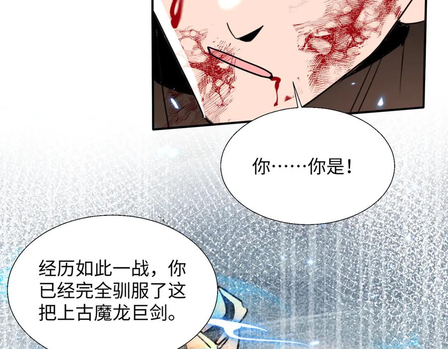 《玄幻：我的女帝徒弟要黑化》第60话 哼！被算计了 第120页