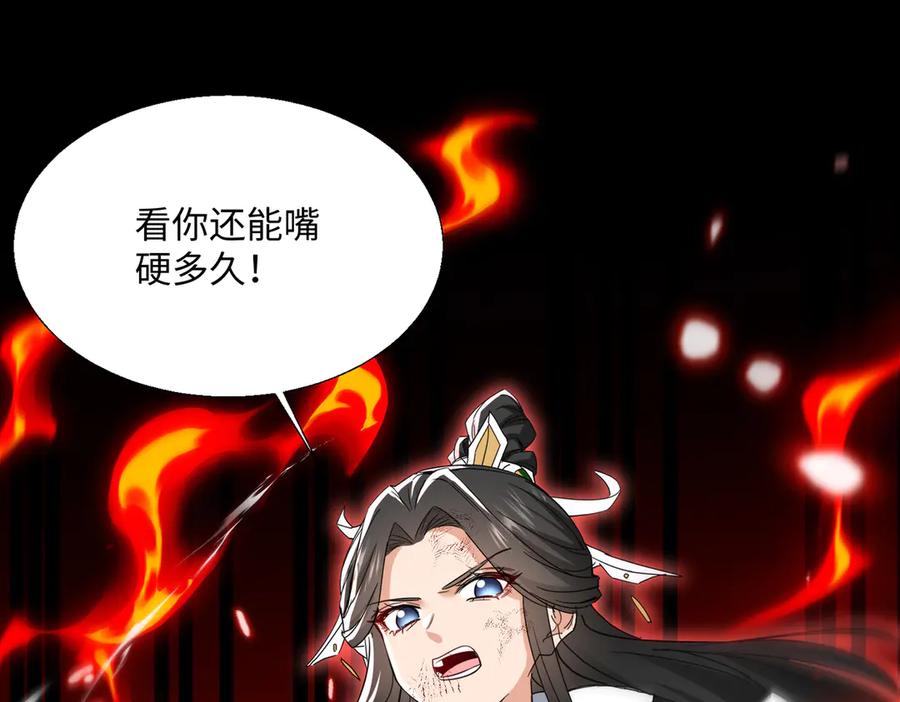 《玄幻：我的女帝徒弟要黑化》第60话 哼！被算计了 第36页