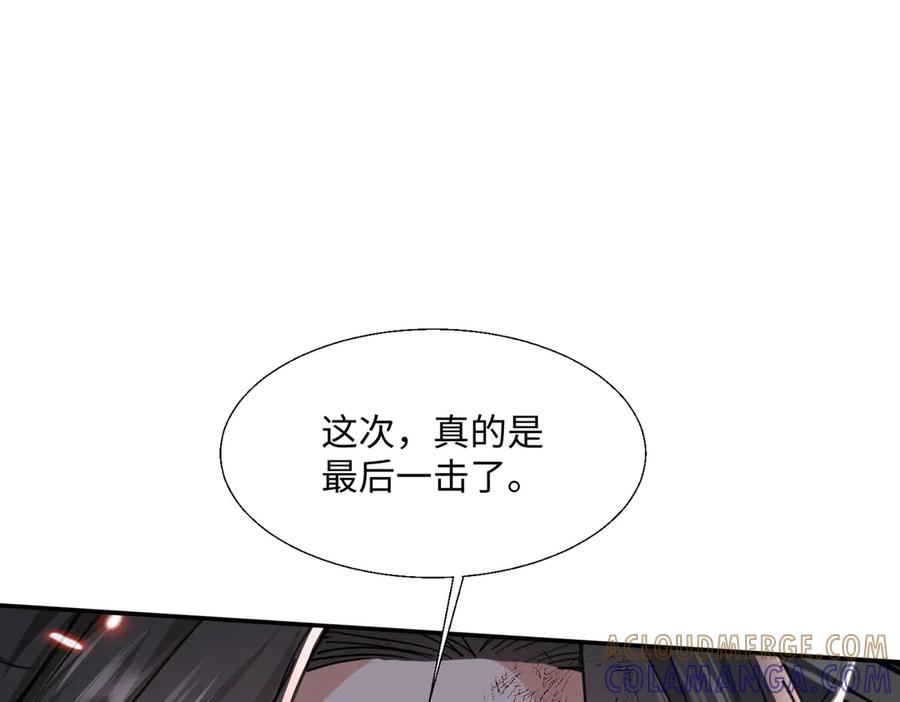 《玄幻：我的女帝徒弟要黑化》第60话 哼！被算计了 第69页