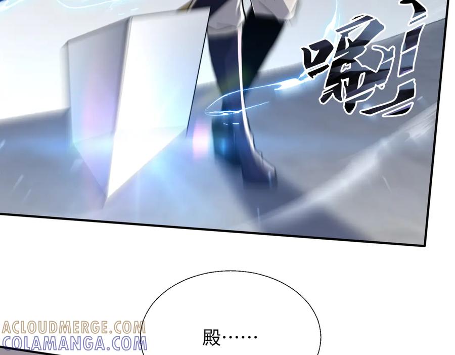 《玄幻：我的女帝徒弟要黑化》第60话 哼！被算计了 第113页