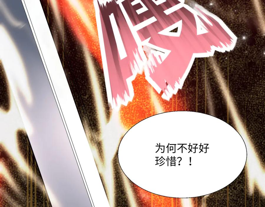 《玄幻：我的女帝徒弟要黑化》第60话 哼！被算计了 第106页