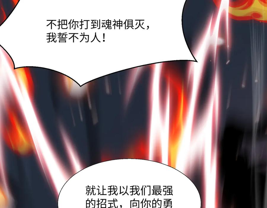《玄幻：我的女帝徒弟要黑化》第60话 哼！被算计了 第64页