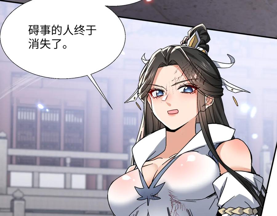 《玄幻：我的女帝徒弟要黑化》第60话 哼！被算计了 第94页