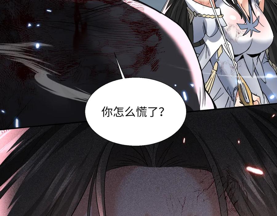《玄幻：我的女帝徒弟要黑化》第60话 哼！被算计了 第32页
