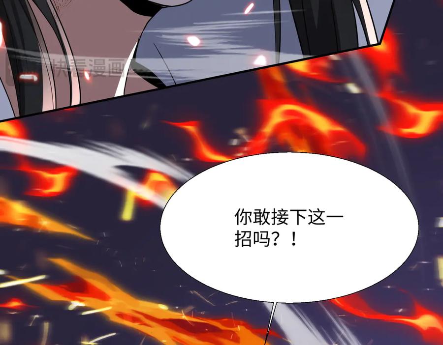 《玄幻：我的女帝徒弟要黑化》第60话 哼！被算计了 第71页