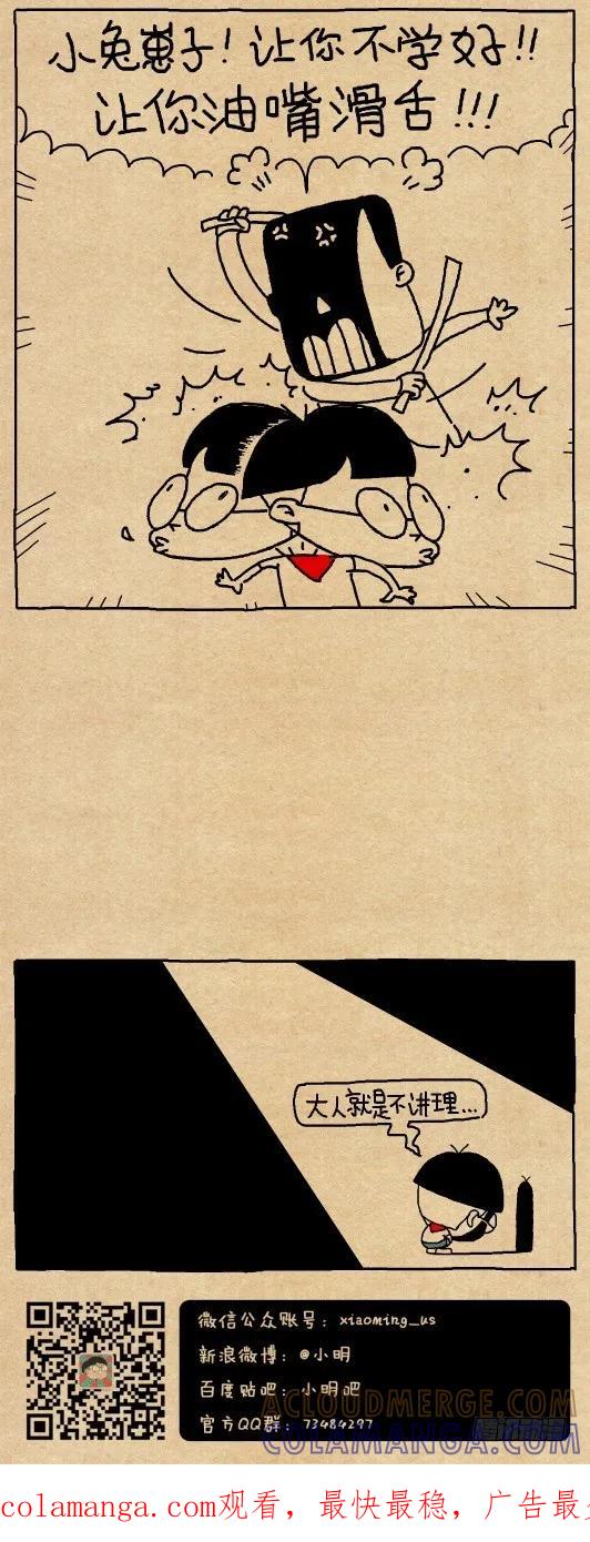 小明系列漫画 屁 第3页