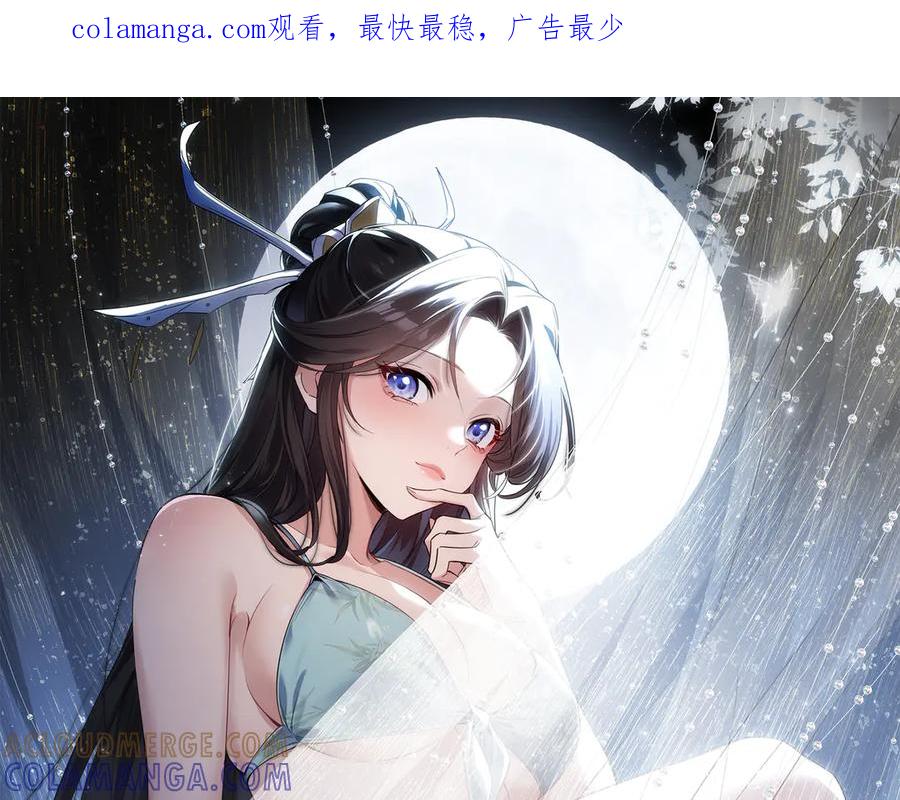 《玄幻：我的女帝徒弟要黑化》第61话 驯龙高手 第1页