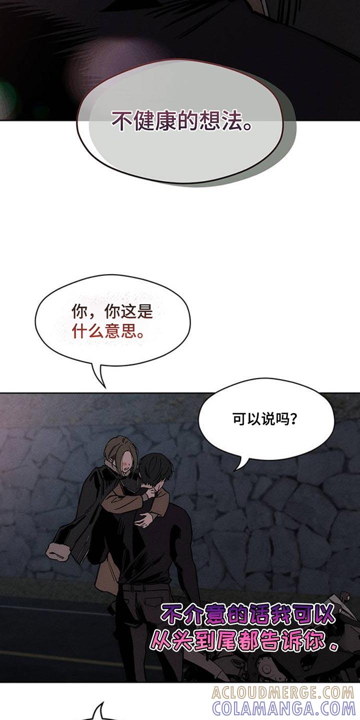 枯萎的花伤心的泪 第66章：依靠 第35页