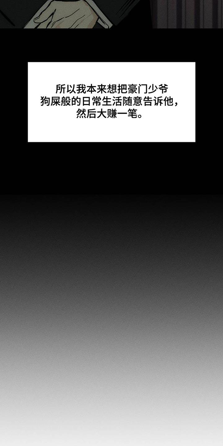 枯萎的花伤心的泪 第67章：慌张 第8页