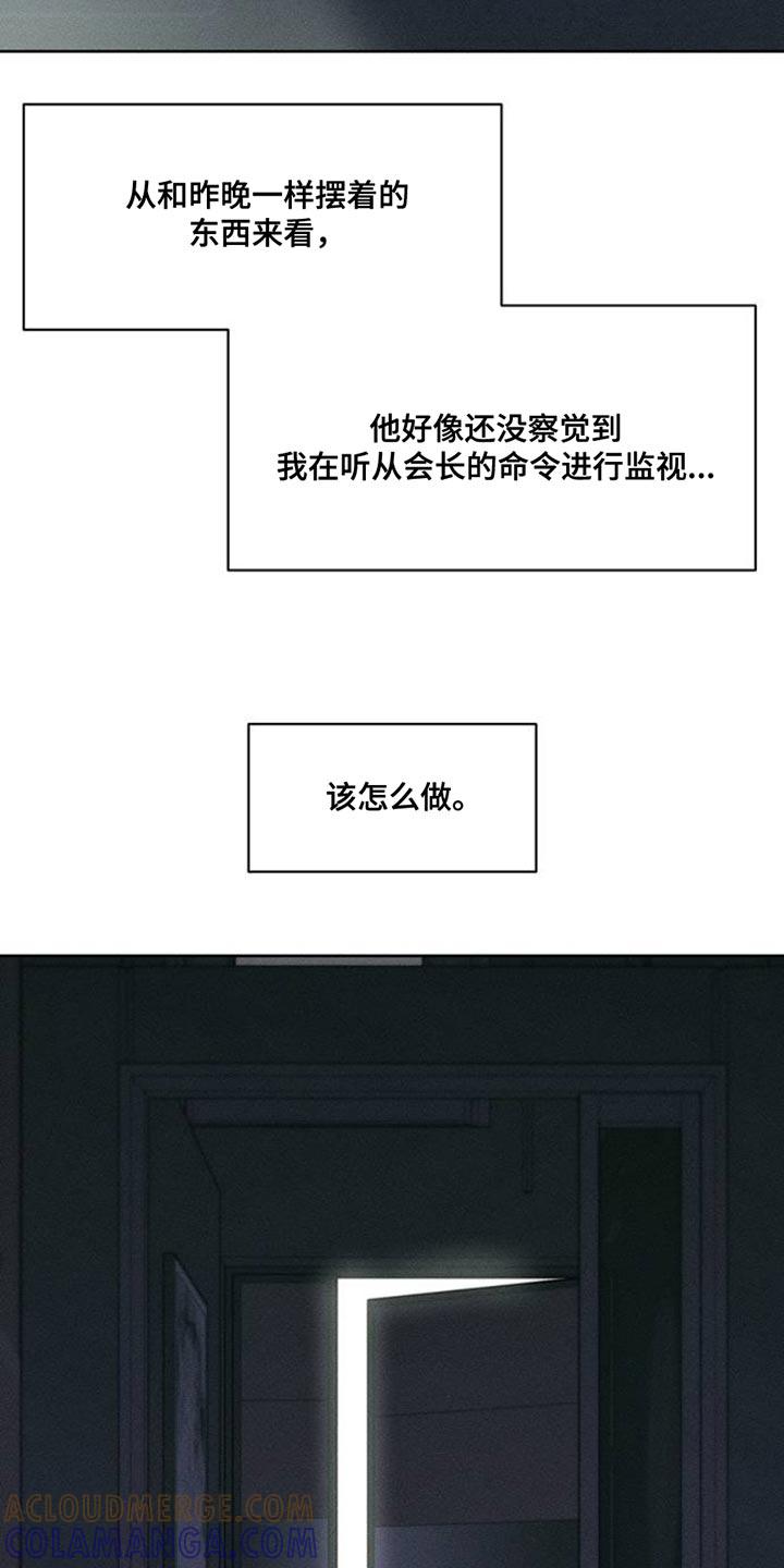 枯萎的花伤心的泪 第67章：慌张 第16页