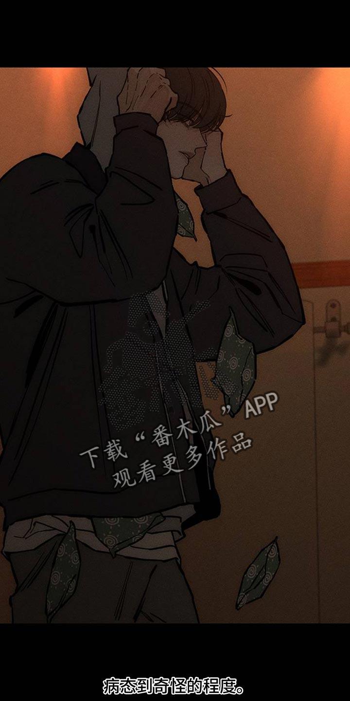 枯萎的花伤心的泪 第67章：慌张 第11页