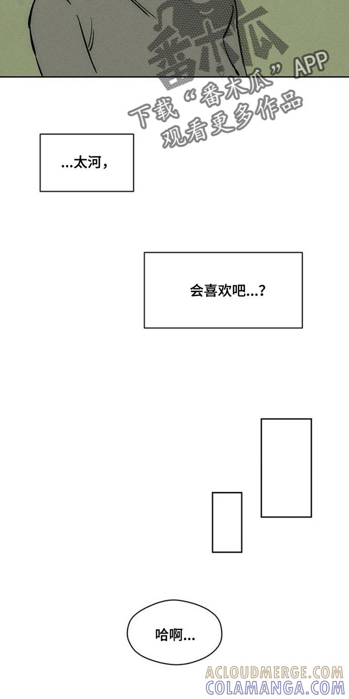 枯萎的花伤心的泪 第67章：慌张 第28页