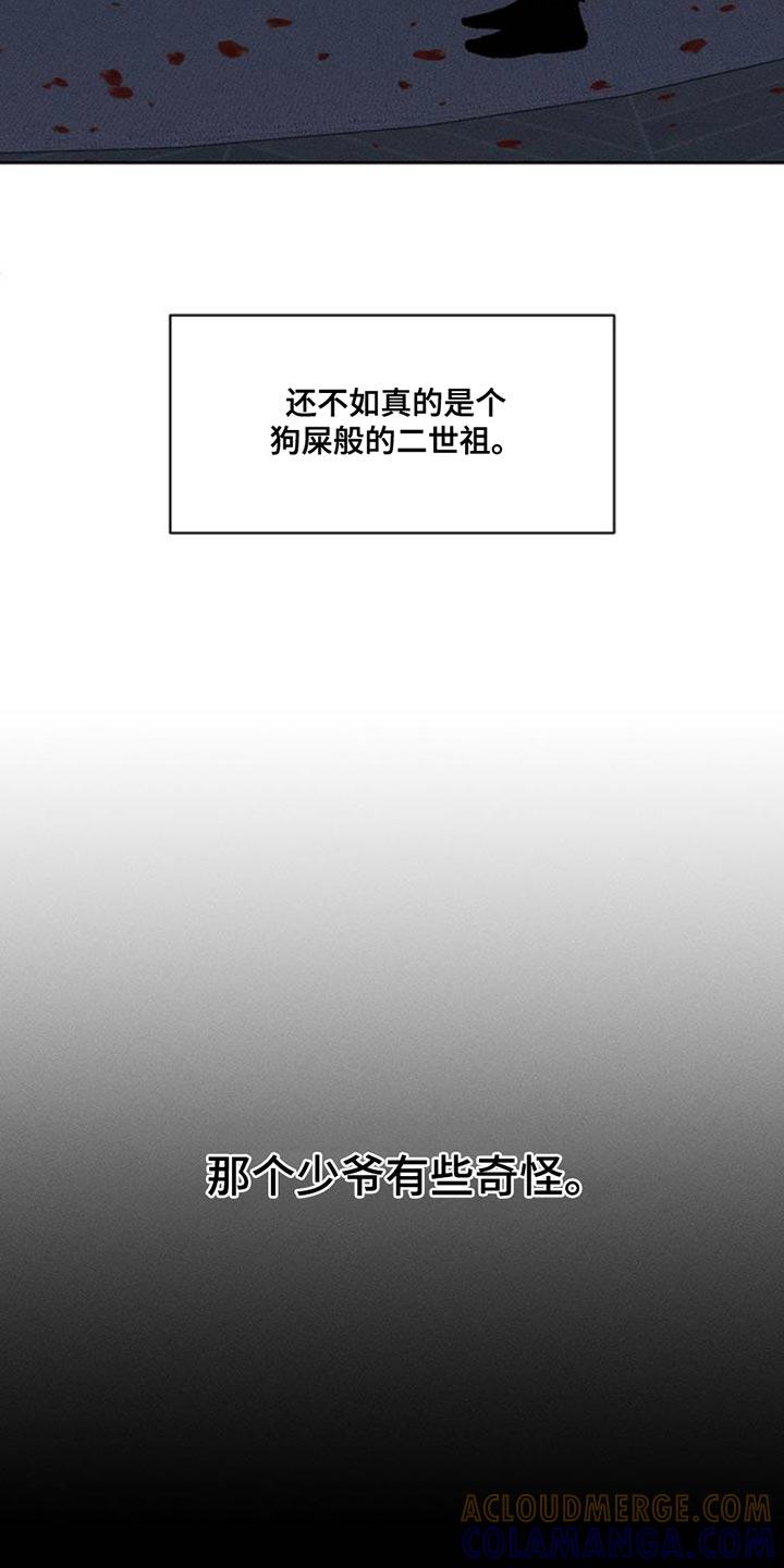 枯萎的花伤心的泪 第67章：慌张 第10页