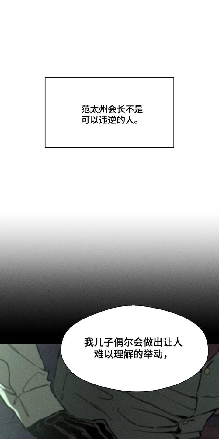 枯萎的花伤心的泪 第67章：慌张 第3页