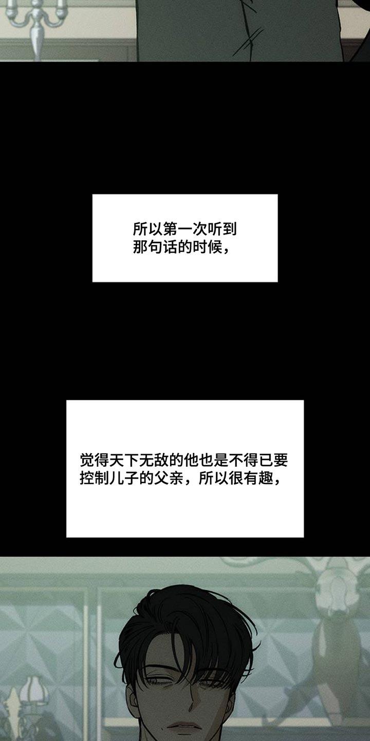 枯萎的花伤心的泪 第67章：慌张 第5页