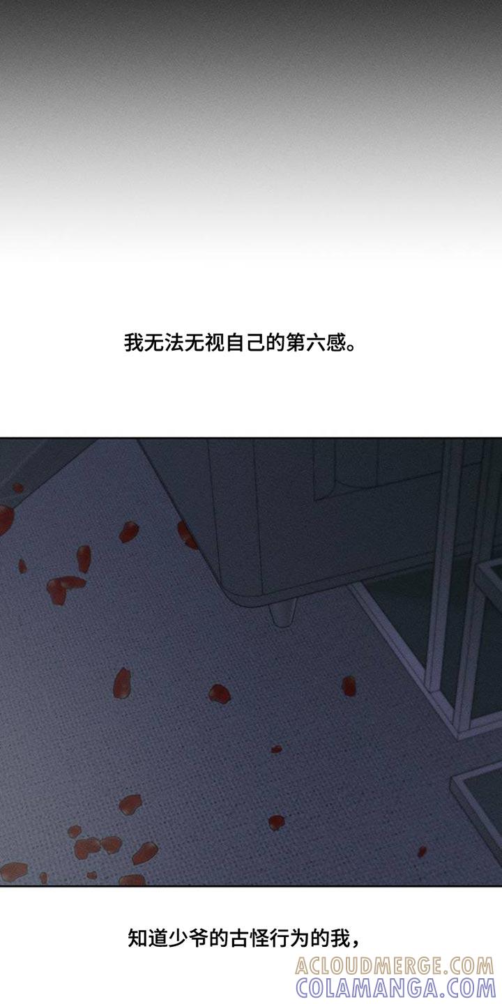 枯萎的花伤心的泪 第67章：慌张 第13页