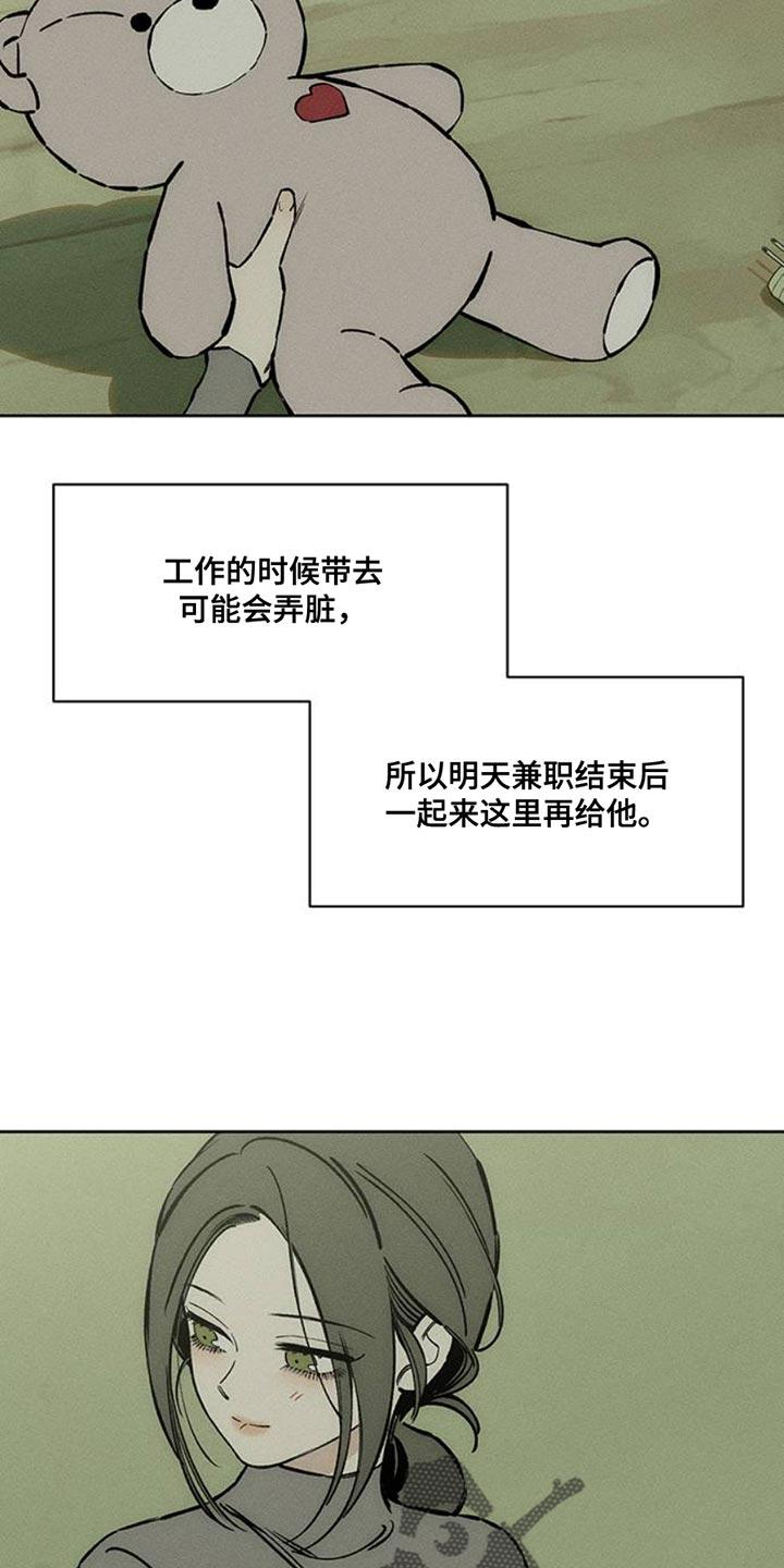 枯萎的花伤心的泪 第67章：慌张 第27页