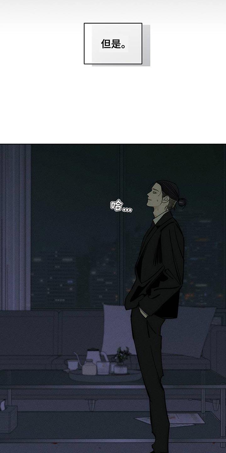 枯萎的花伤心的泪 第67章：慌张 第9页