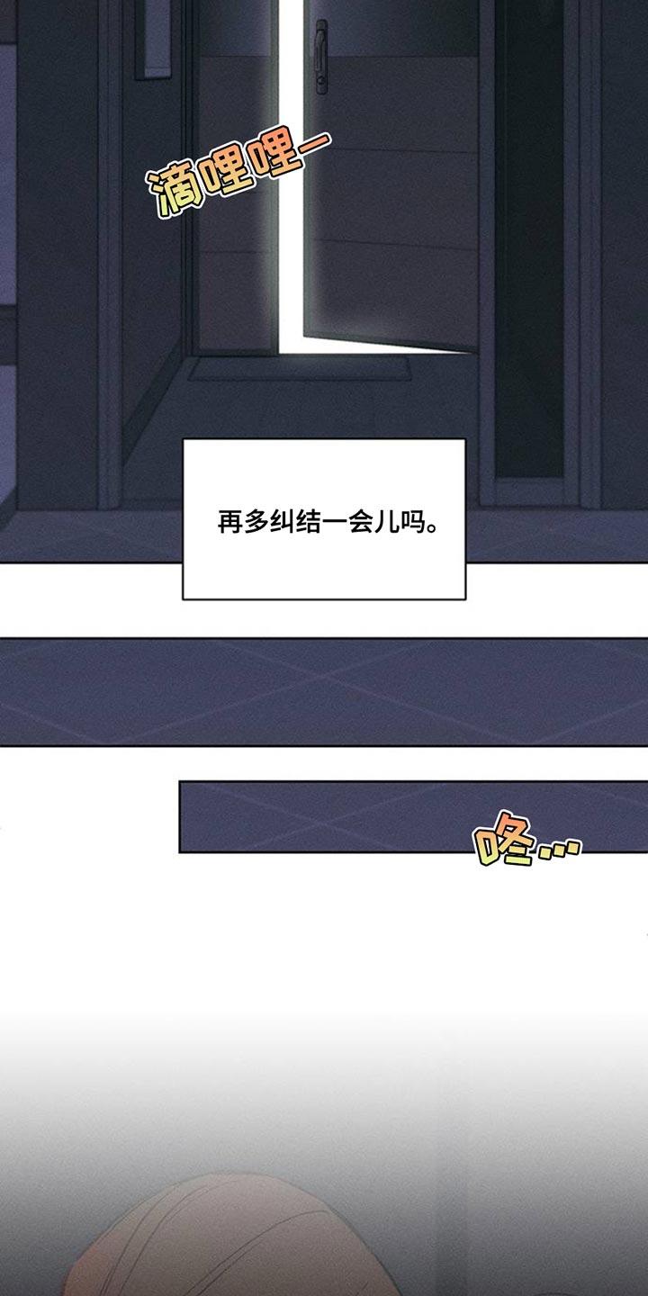 枯萎的花伤心的泪 第67章：慌张 第17页