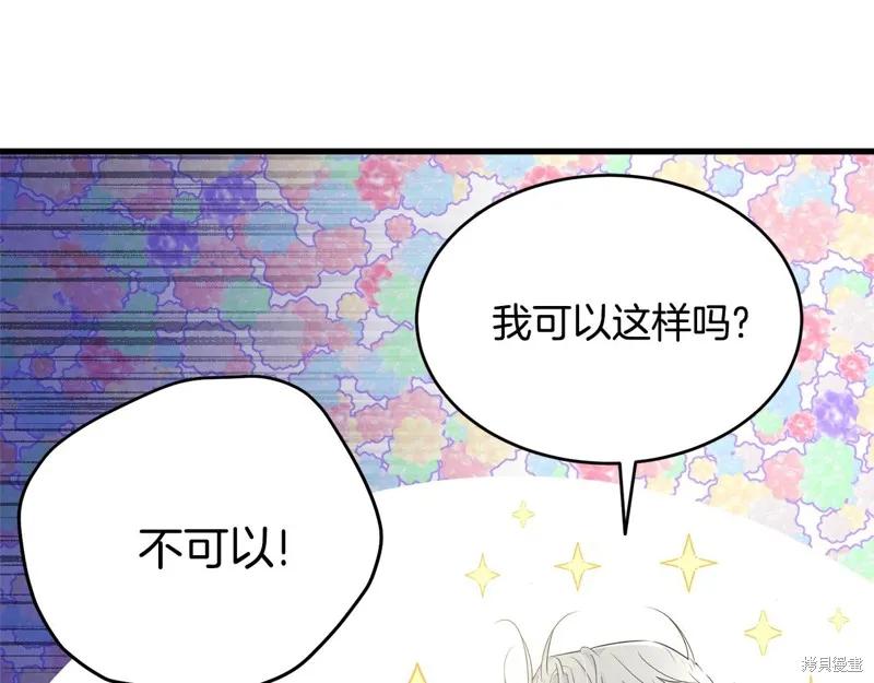 《明明是冷美人小姐却变成了忠犬大少爷》第73话 第26页