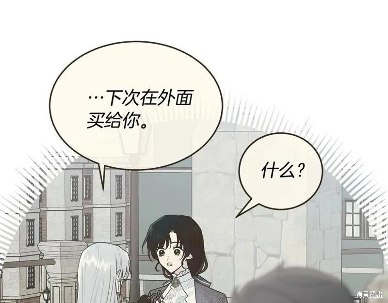 《明明是冷美人小姐却变成了忠犬大少爷》第77话 第31页