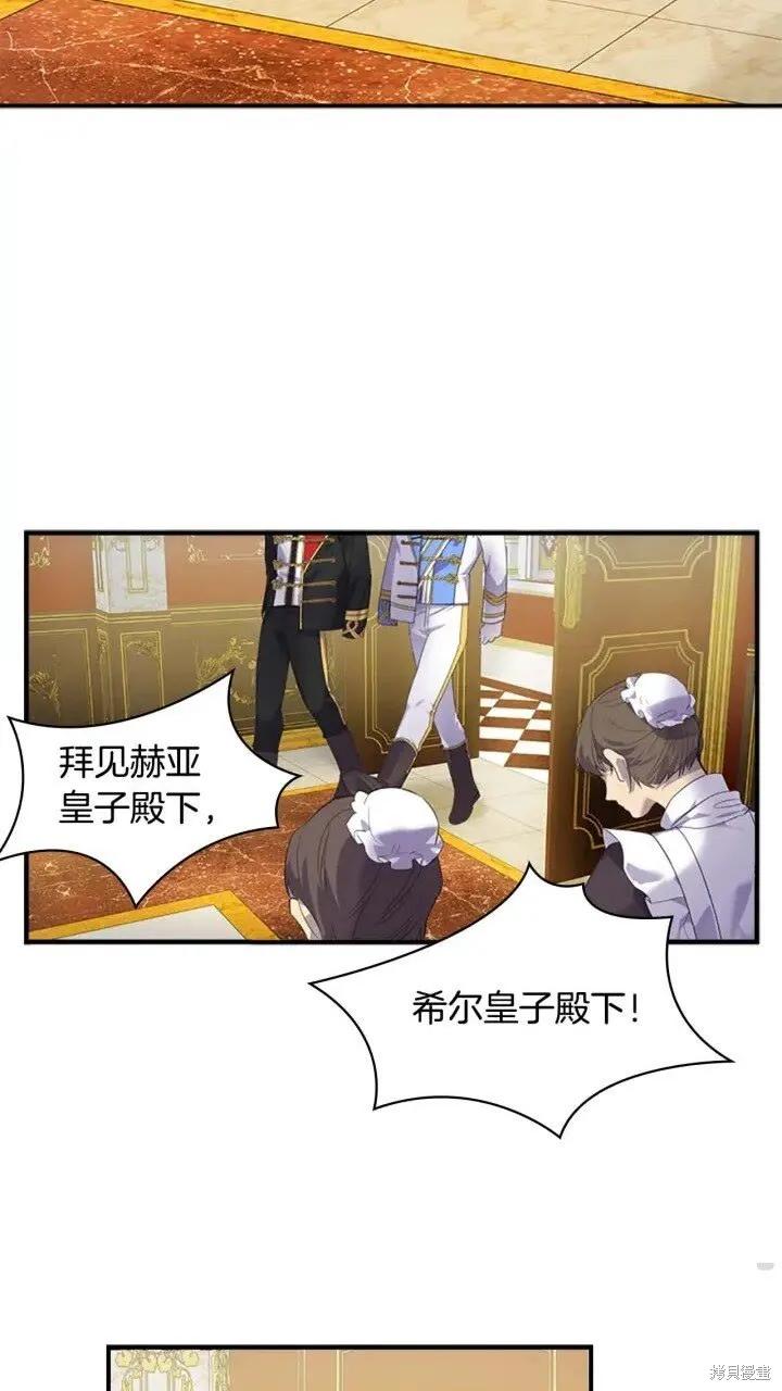 《重生小公主生存法则》第08话 第9页