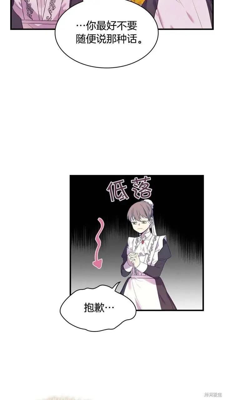 《重生小公主生存法则》第08话 第5页