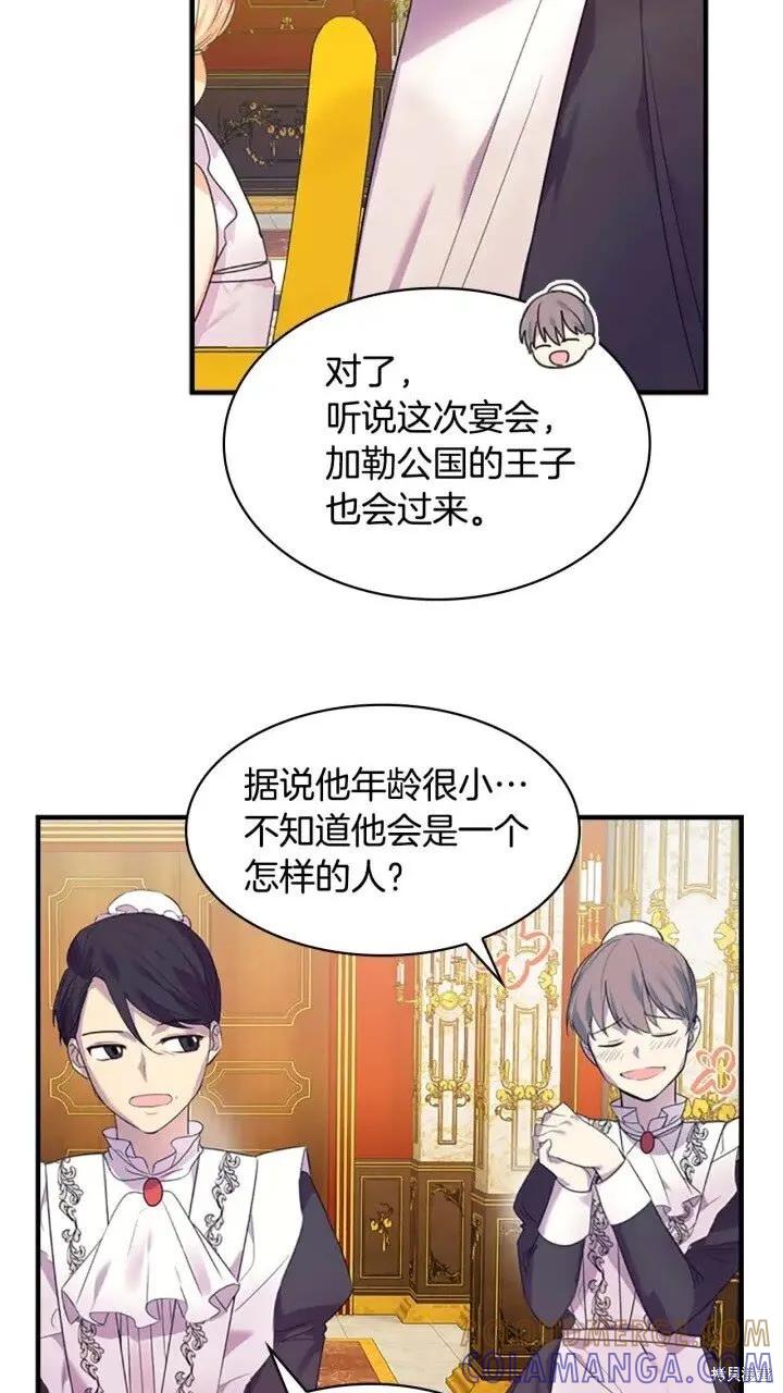 《重生小公主生存法则》第08话 第4页
