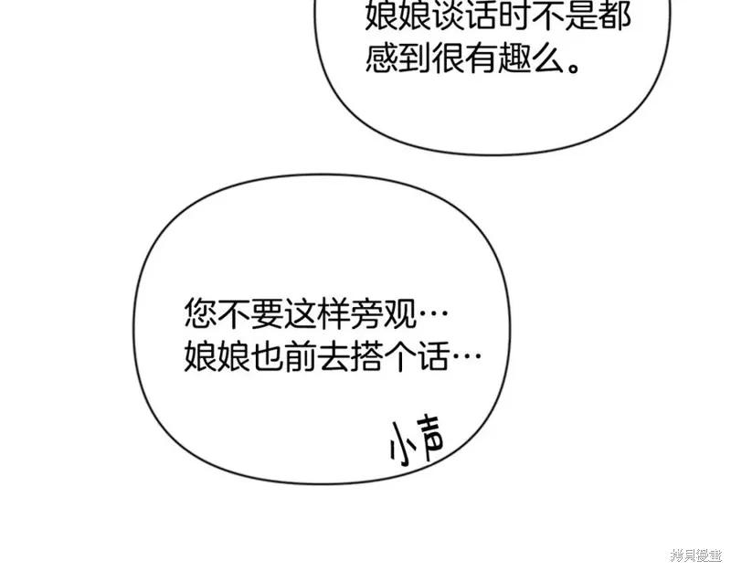 《异世界的野蛮皇后》第80话 第92页