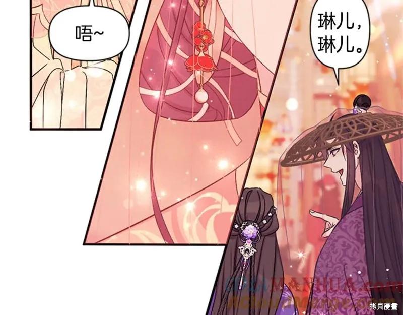 《异世界的野蛮皇后》第80话 第94页