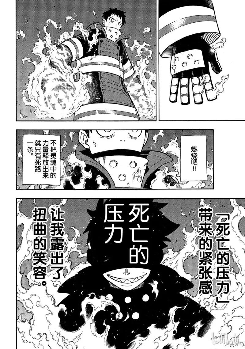《炎炎之消防队》第182话 第4页