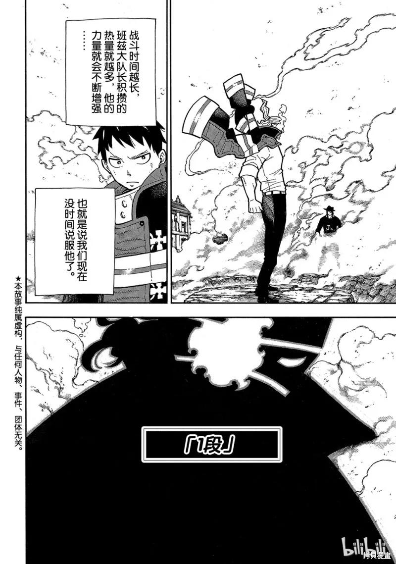 《炎炎之消防队》第182话 第2页