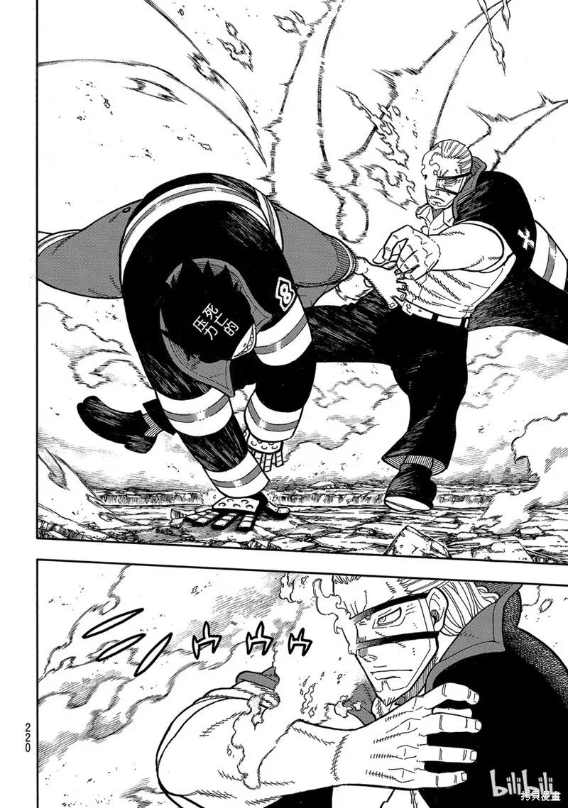 《炎炎之消防队》第182话 第8页