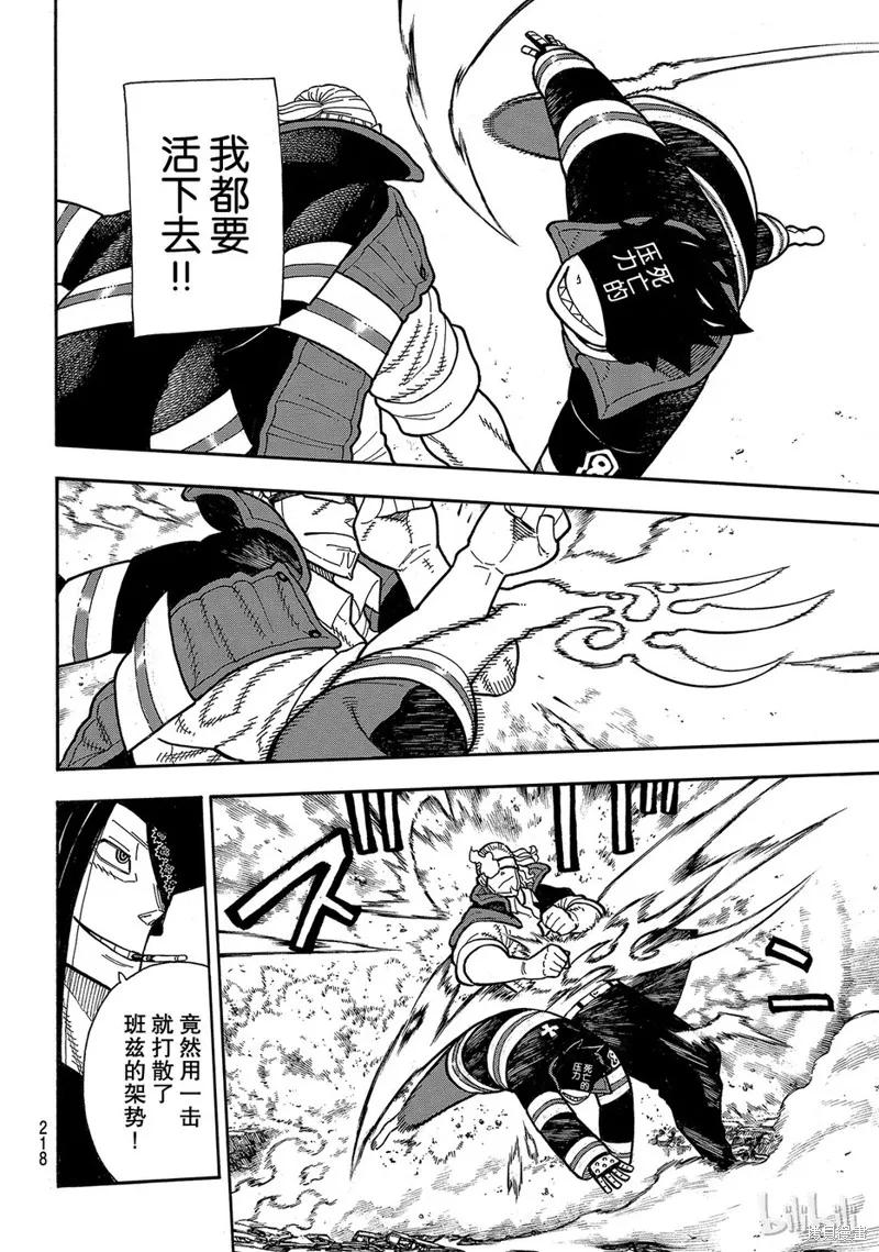 《炎炎之消防队》第182话 第6页