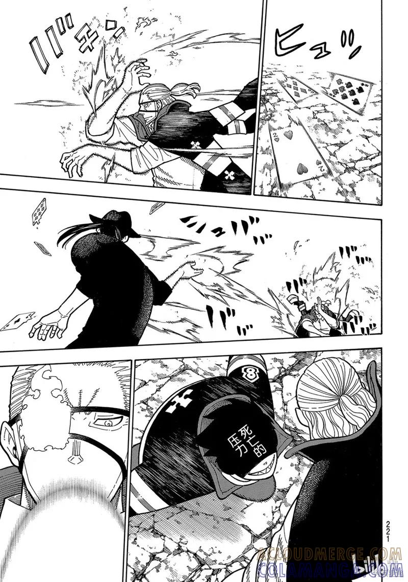 《炎炎之消防队》第182话 第9页