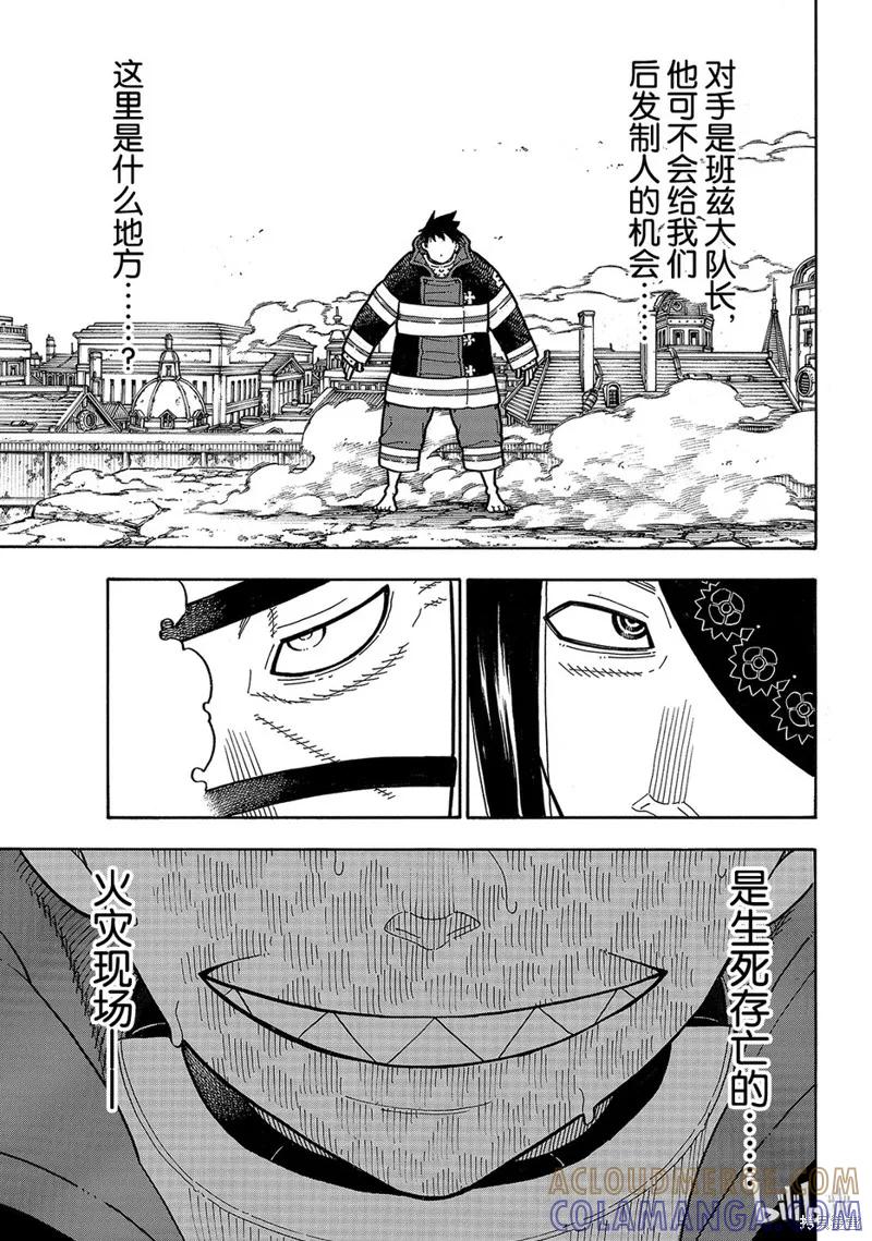 《炎炎之消防队》第182话 第3页