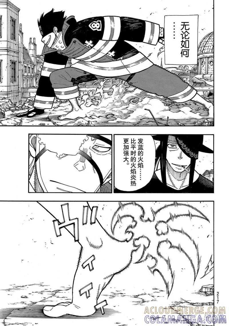 《炎炎之消防队》第182话 第5页