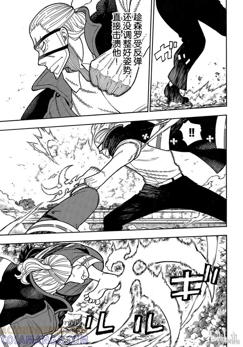 《炎炎之消防队》第182话 第7页