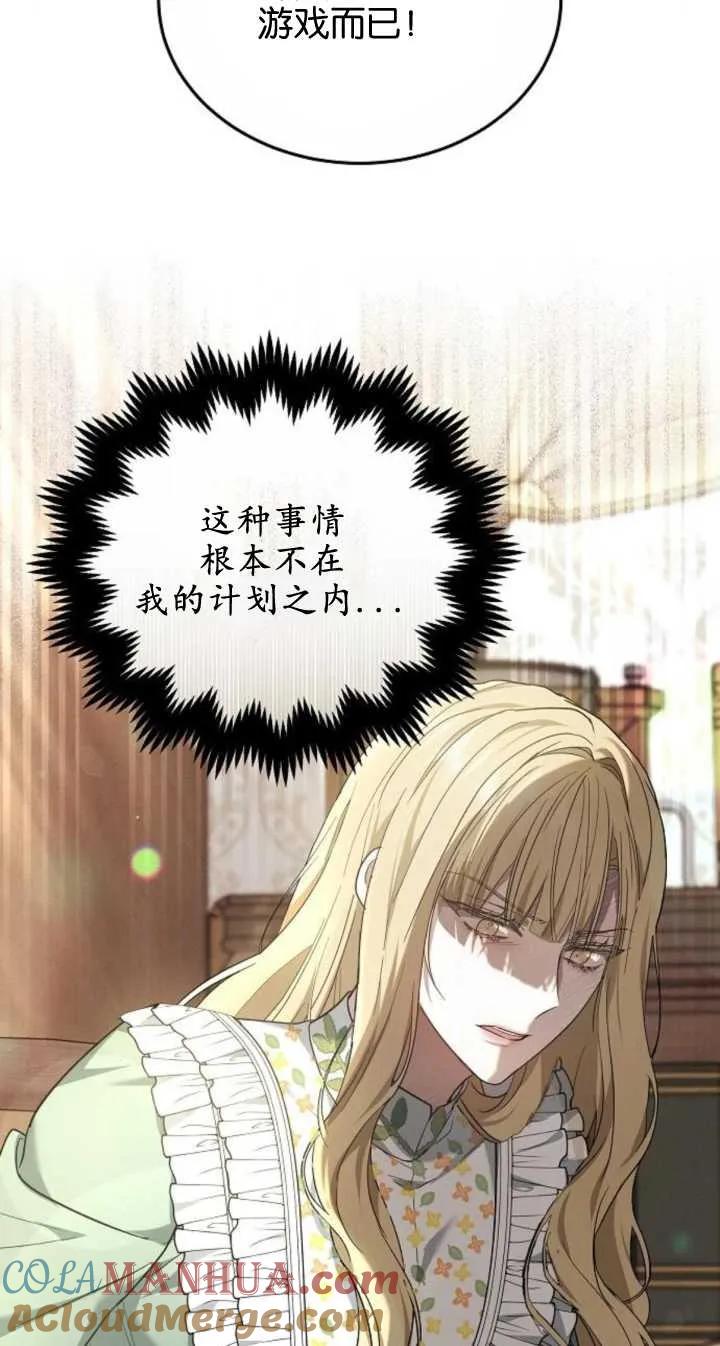 傲慢时代 - 第22话 - 第97张图