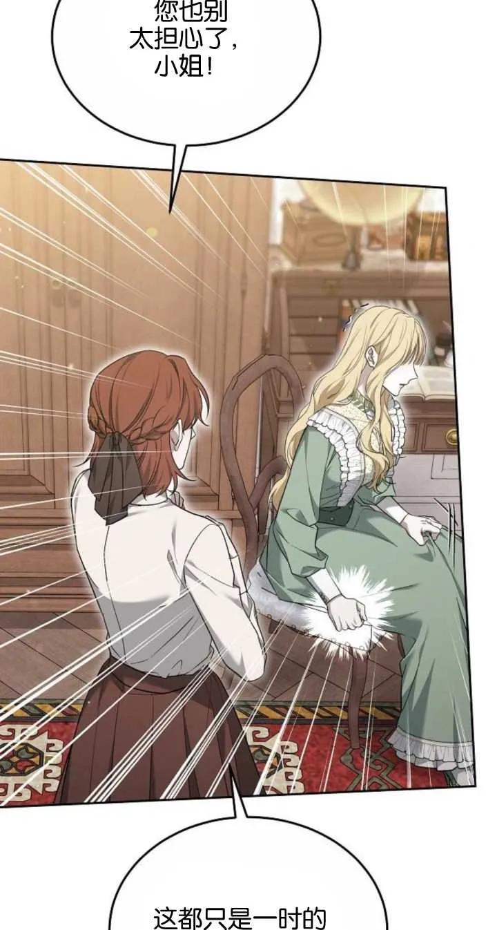 傲慢时代 - 第22话 - 第96张图