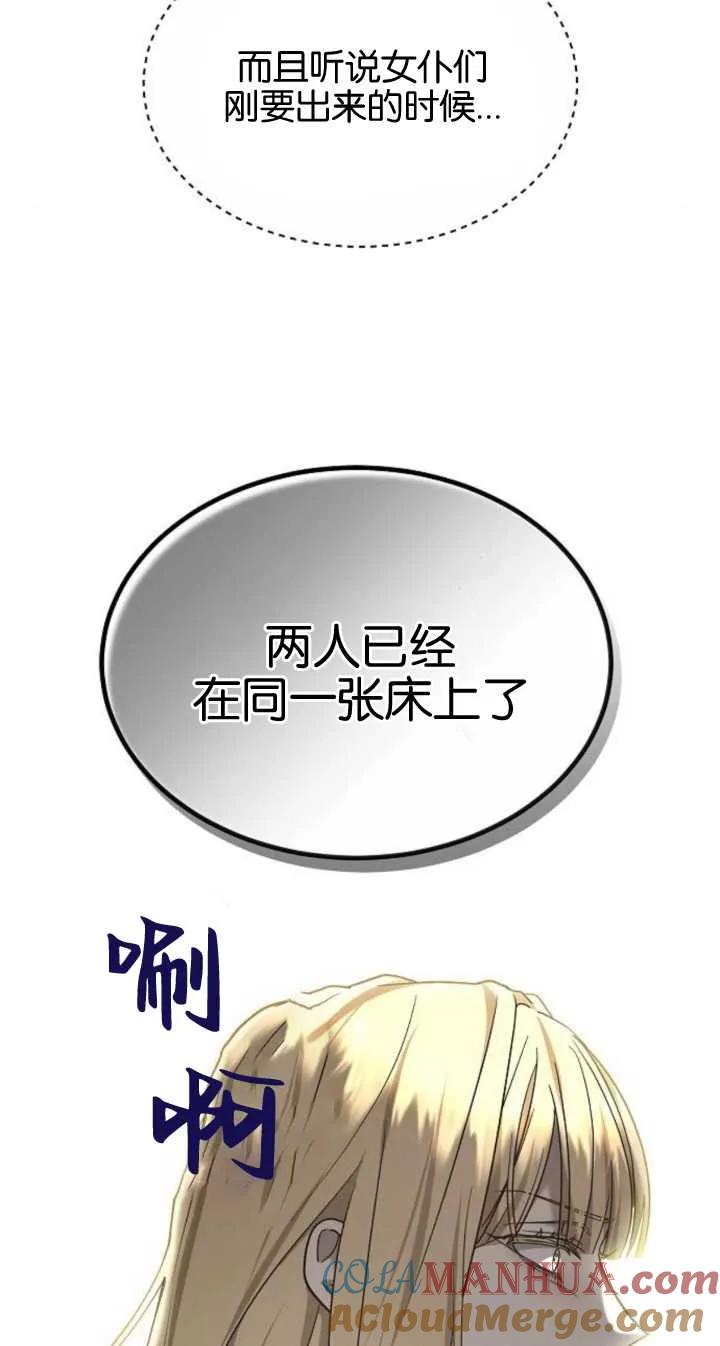 傲慢时代 - 第22话 - 第94张图